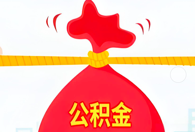 衡水住房公积金最新的2026年政策亮点。