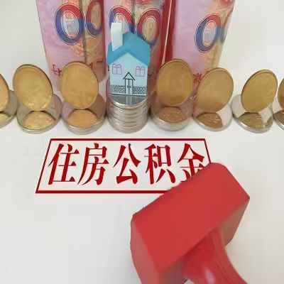 衡水公积金代取一年可以取几次，有什么条件限制吗？